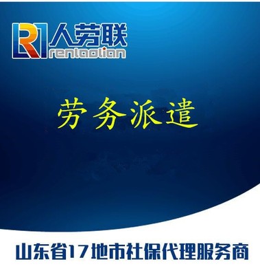山東地區(qū)勞務(wù)外包與派遣勞務(wù)費(fèi)稅率詳解及高清細(xì)節(jié)圖解析